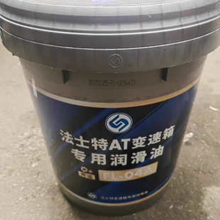 原厂法士特壳法Ⅱ长效增强型FL-04A自动变动箱油ATF双特齿轮油