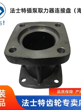 法士特QH50取力器原厂配海沃泵专用座子 连接盘  QH50-4211206-12