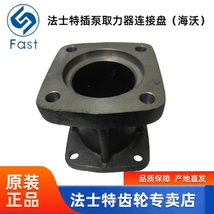 法士特QH50取力器原厂配海沃泵专用座子 连接盘  QH50-4211206-12