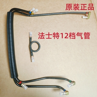 原厂法士特变速箱12档气管高低档换挡气管双H阀空滤气管带铜接头