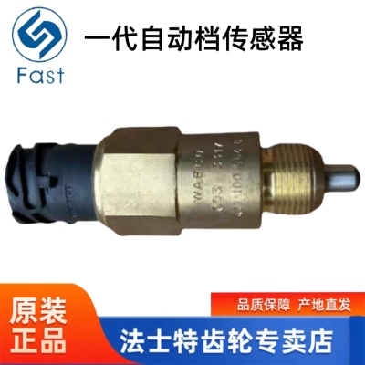 原装法士特一代自动档16速变速箱半档位移传感器新式感应器
