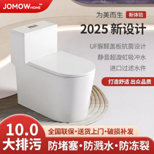 小户型抽水防臭坐便器 JOMOW马桶家用大口径静音节水大冲力虹吸式