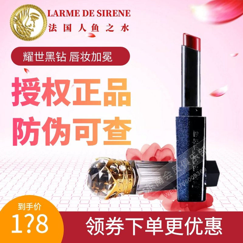 LARME DE SIRENE法国人鱼之水黑钻石口红末路狂花011号抖音同款红|ruв категории Косметика, помада/помада - от Buy2taobao.com для оказания профессиональной услуги покупки агента Taobao