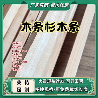杉木条小木条龙骨2*3cm挂瓦条DIY杉木条实木条木方长条蜂箱材料