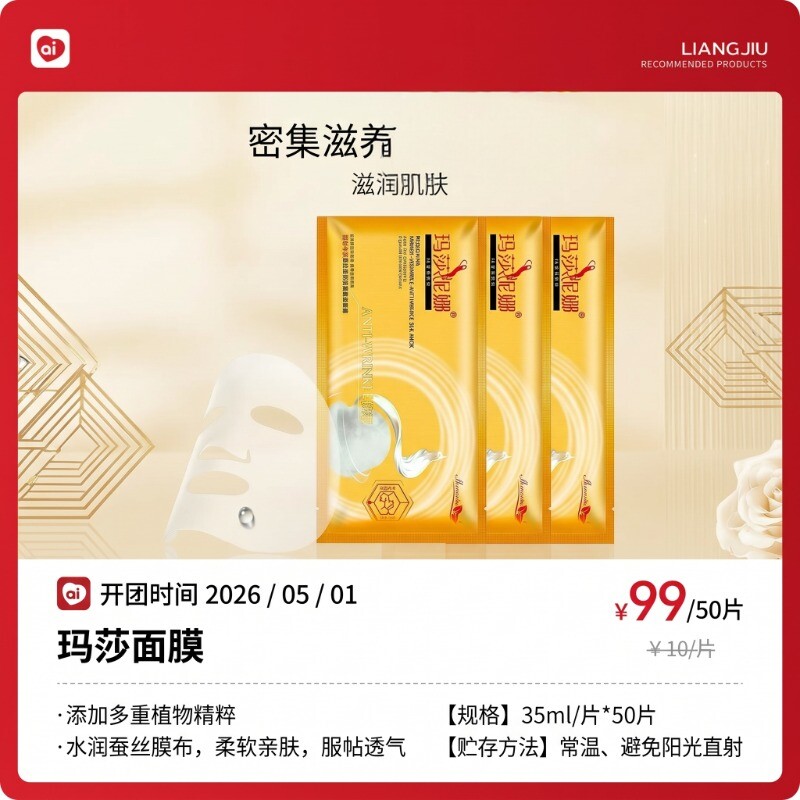 玛莎面膜良久蚕丝多肽水润修护正品补水保湿脸部面膜