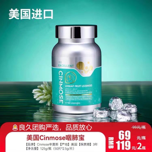 Cinmose咽肺宝美国原装进口辛莫斯牌枇杷桉叶油清润糖果125g/瓶