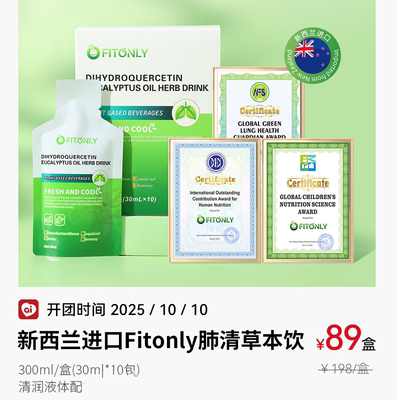 新西兰原装进口Fitonly肺清草本饮良久二氢槲皮素桉叶油本草饮品