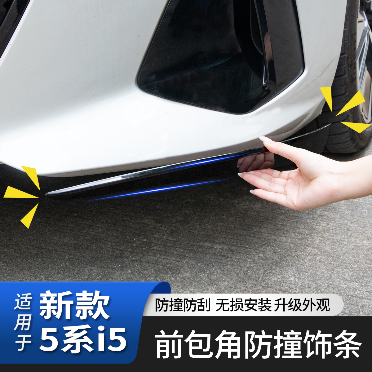 24-25款宝马新5系i5前唇包角防撞