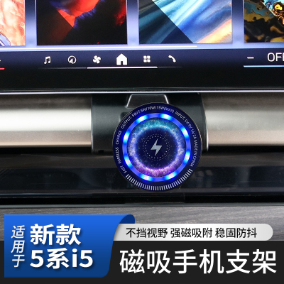 适用新款宝马5系i5车载手机支架
