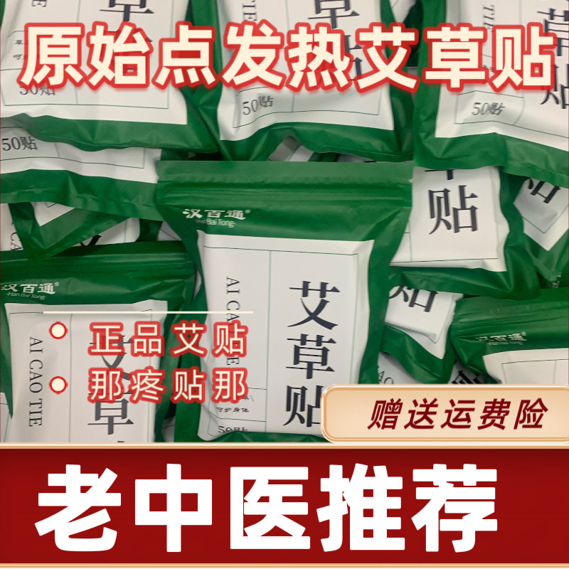 原始点发热草贴自发热颈椎贴腰椎贴膝盖贴发热热敷颈腰椎周贴,保健用品,艾灸/艾草/艾条/艾制品,淘宝优惠券,粉丝福利购,淘宝优惠卷