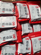 正宗透骨贴暖贴护膝保暖颈椎腰贴膝盖贴关节贴艾草发热贴