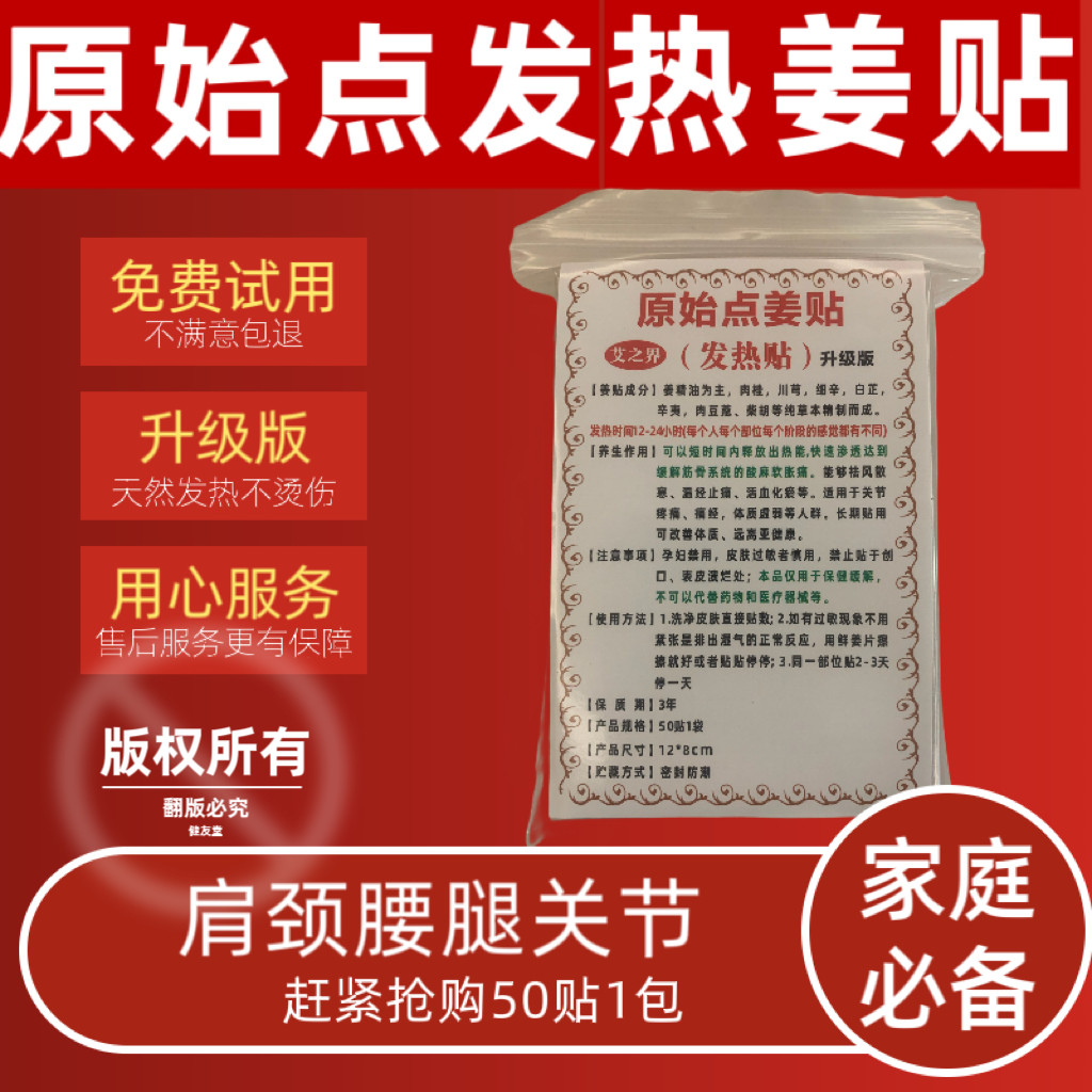 艾世界发热姜贴原始点姜贴升级版暖贴护保暖颈椎腰贴膝盖贴关节贴