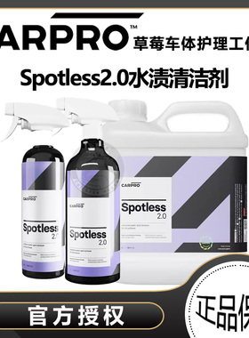 CARPRO 卡普 Spotless2.0 水渍清洁剂水渍水垢去除剂漆面玻璃水痕