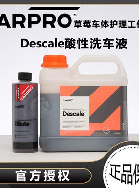CARPRO 卡普 Descale 水垢洗车液 酸性洗车液水渍 预洗液 正洗液