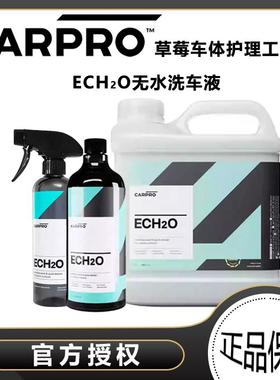 CARPRO 卡普 ECH2O Waterless Wash QD无水清洗剂 免冲洗车液润滑