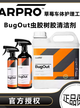 CARPRO 卡普 Bug-out 虫尸清洗剂 车漆虫尸清洁剂 多部件安全通用