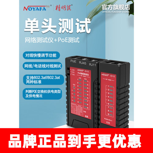 精明鼠NF-468L网络测线仪断线检测电话单边水晶头耐压防烧对线器