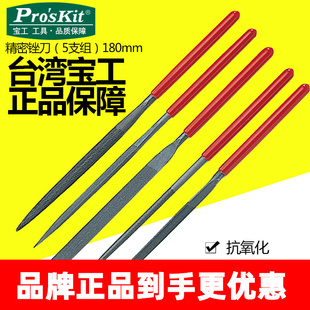 宝工8PK-605L精密锉刀锉小半圆钢锉仪表锉三角什锦锉手动打磨工具