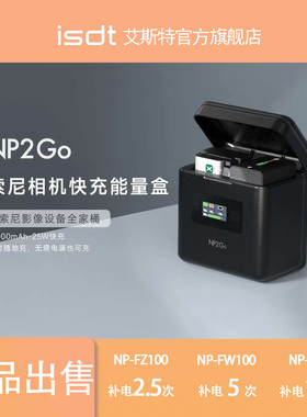 艾斯特 NP2Go 索尼相机快充充电器适用A7M3 A6400 ZVE10 RX100 M5