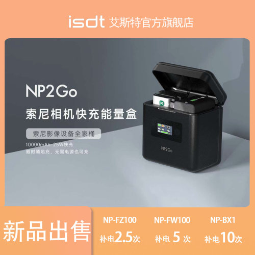 索尼相机适用NP2Go充电器艾斯特