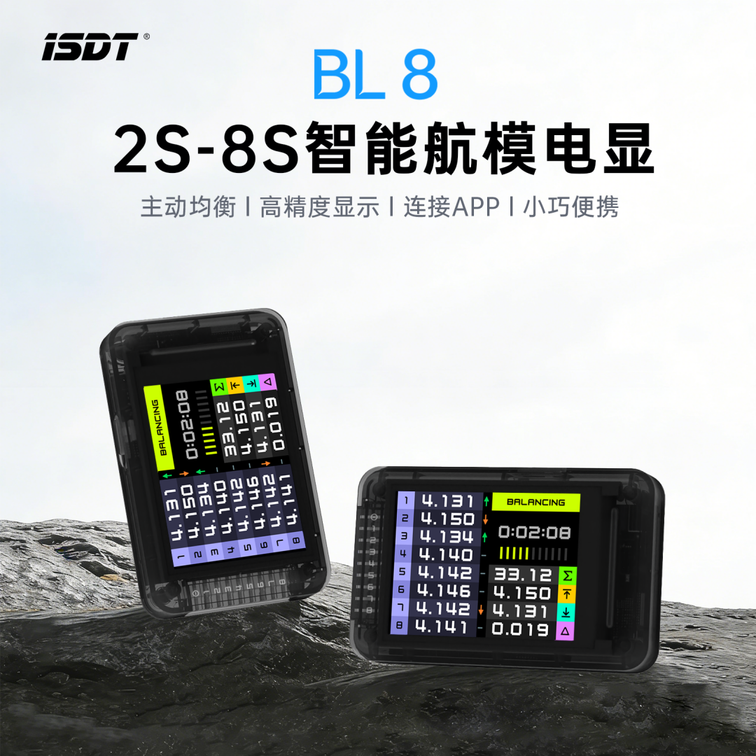 ISDT航模电池平衡器支持APP控制