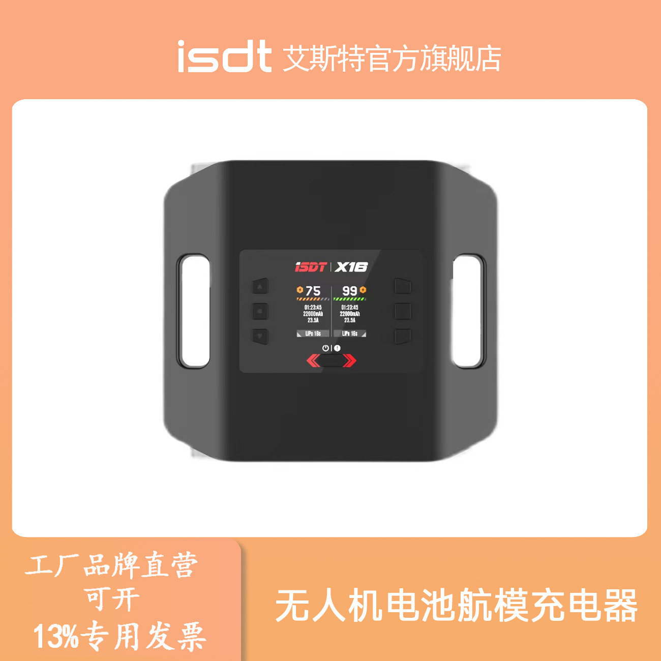 [官方店]艾斯特ISDT x16 双通道2-16s植保无人机电池航模充电器