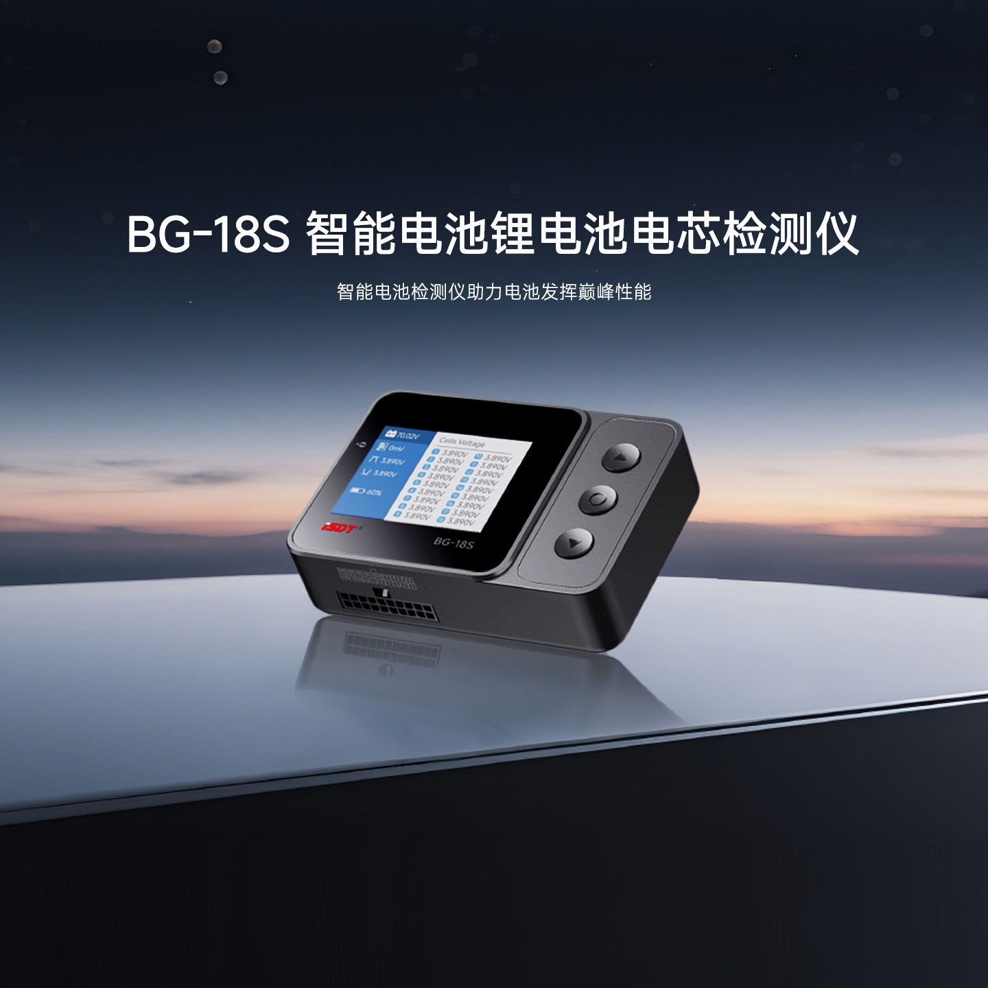 【官方店】ISDT BG-18S电池检测仪支持LiPo/LiFe多类型电池