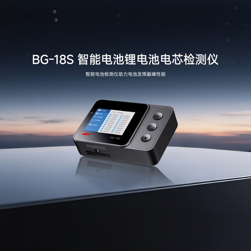 【官方店】ISDT BG-18S电池检测仪支持LiPo/LiFe多类型电池