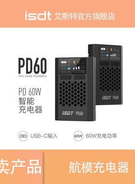 ISDT艾斯特官方店PD60航模充电器60W/6A锂电池小巧平衡充锂铁USB