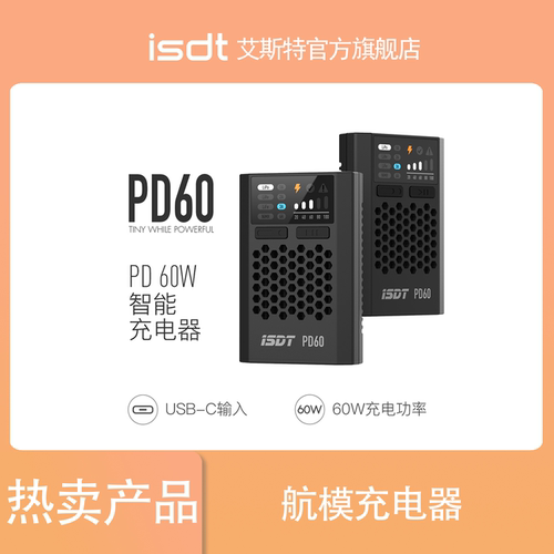 艾斯特充电器航模官方店