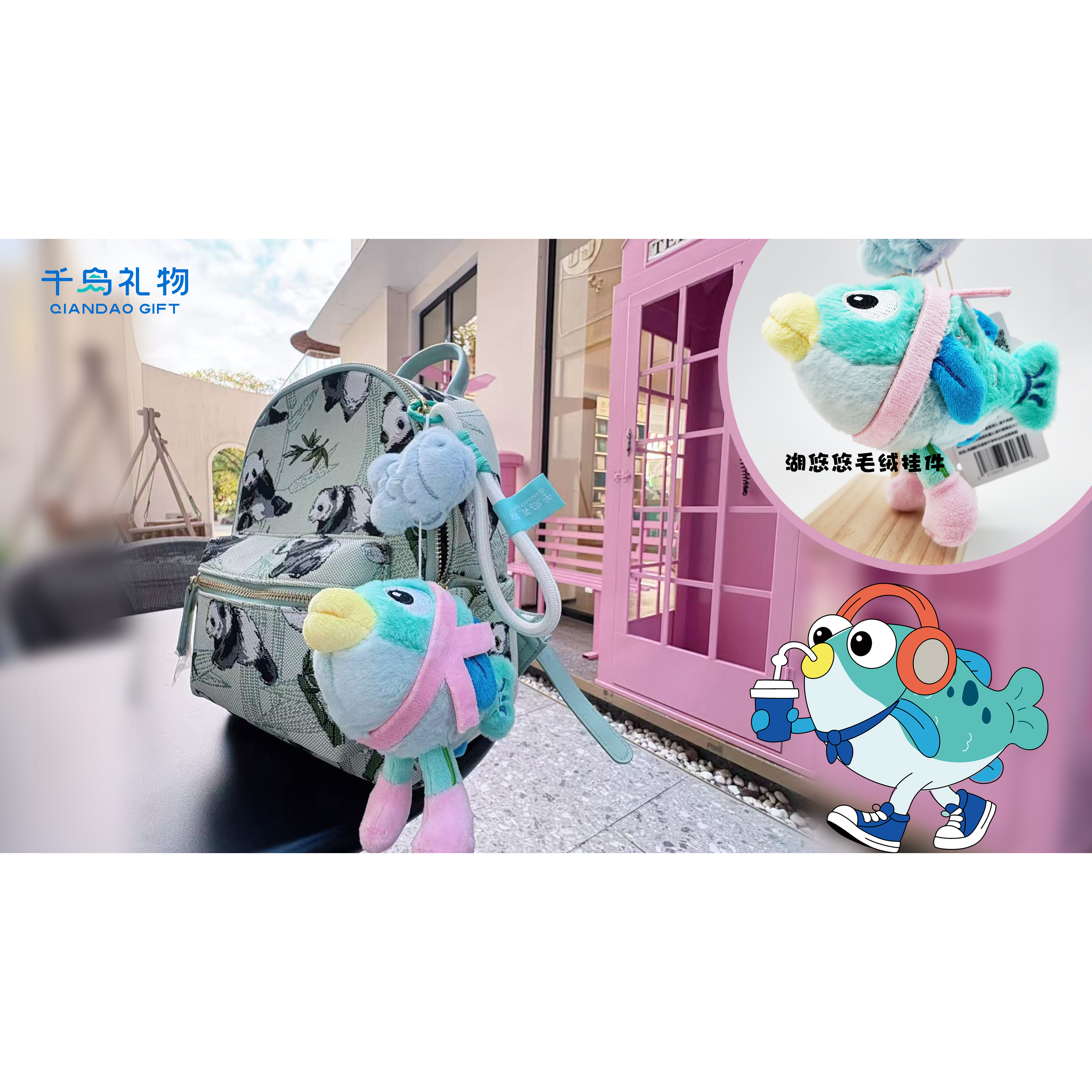千岛礼物文创湖悠悠毛绒挂件