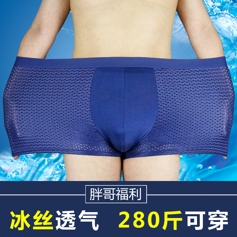 特大号码200斤网孔透气平角裤