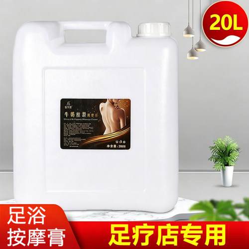 20l散装保湿足浴店专用按摩膏
