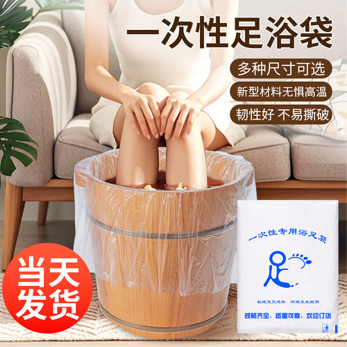 一次性足浴袋沐足洗脚袋泡脚木桶套膜商用批发深桶陶瓷电动盆专用
