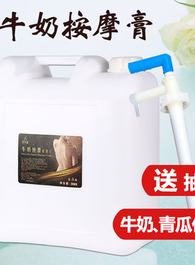 足浴店按摩膏大桶20L足部牛奶按摩油美容院足疗专用免洗足按脚膏