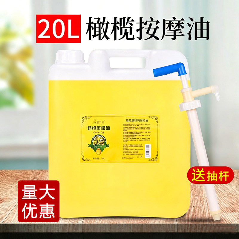 橄榄油护肤按摩精油大桶20L刮痧油全身SPA按摩油美容院足浴店专用