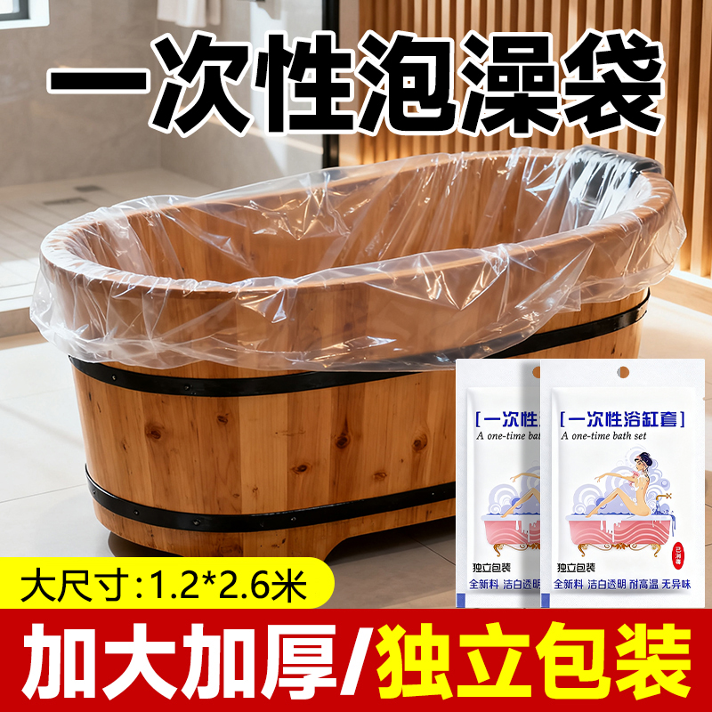 泡澡袋一次性加大加厚浴桶浴缸套木桶膜美容院酒店塑料袋子浴缸膜