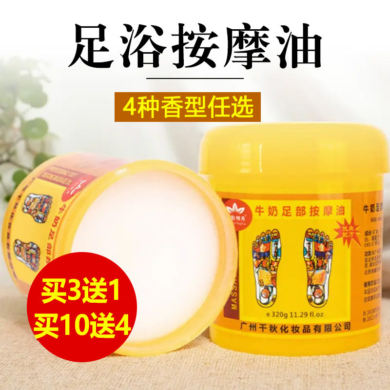 足浴按摩油足疗膏按摩店专用足底