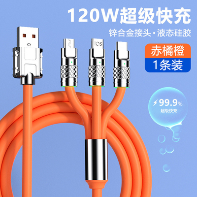 120w超级快充机客充电线锌合金