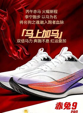 李宁2026春季新款赤兔9pro男䨻丝减震防滑竞速训练运动鞋ARPW001
