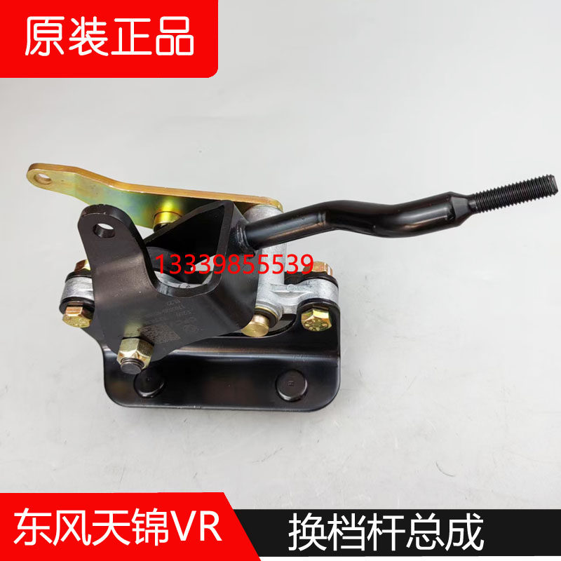 东风天锦VR挂档杆总成原厂包邮