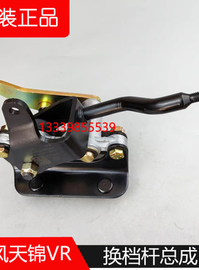 东风天锦VR挂档杆总成1703025-KC100变速箱操纵杆机构排挡换档杆