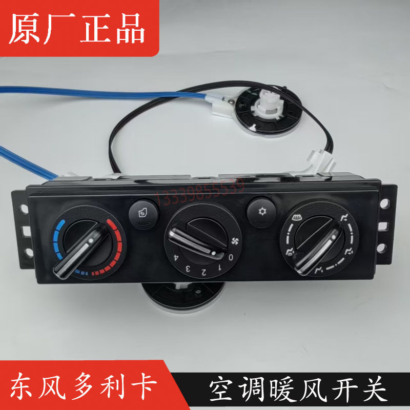 8112010-G01204东风多利卡空调暖风面板开关凯普特福瑞卡暖风开关