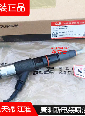 正品东风天锦喷油嘴江淮轻卡电控康明斯发动机5561480喷油器总成