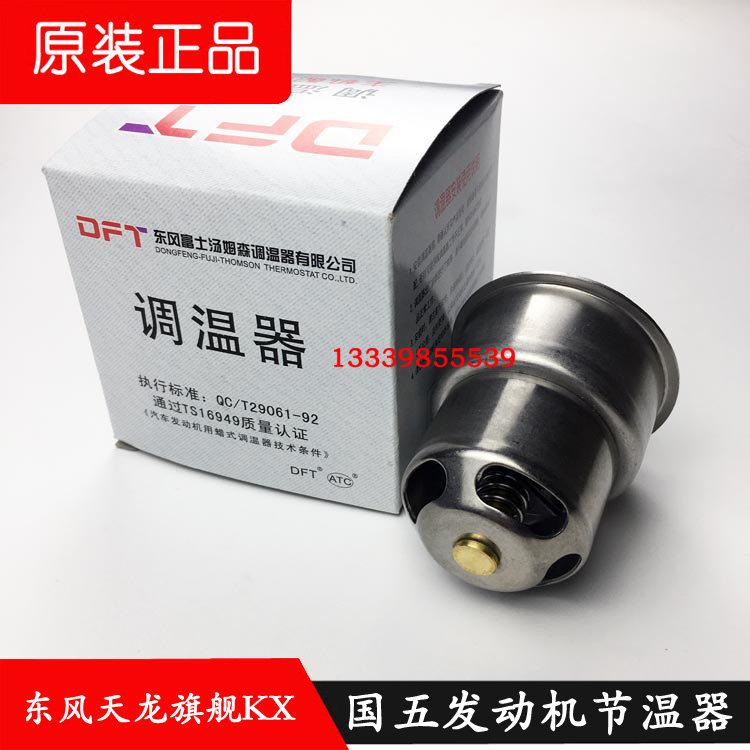 东风天龙旗舰KX节温器芯原厂包邮