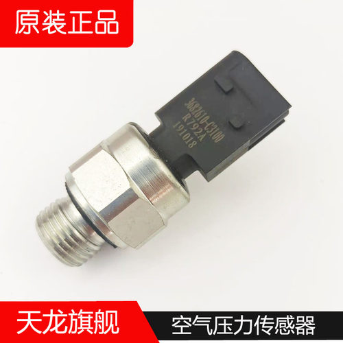 东风天龙旗舰启航天龙KL空气压力传感器气压感应塞3682610-C3100