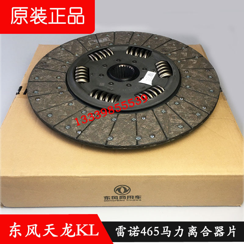 东风天龙KL离合器片原装包邮