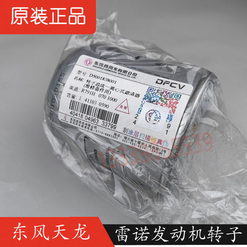 东风天龙KC转子滤芯原装正品包邮