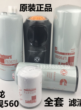 东风天龙旗舰机油滤芯LF9088 520560原厂柴滤油水分离器K3446空滤