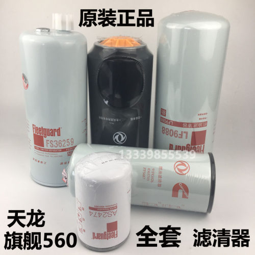 原装包邮东风天龙旗舰机油滤芯